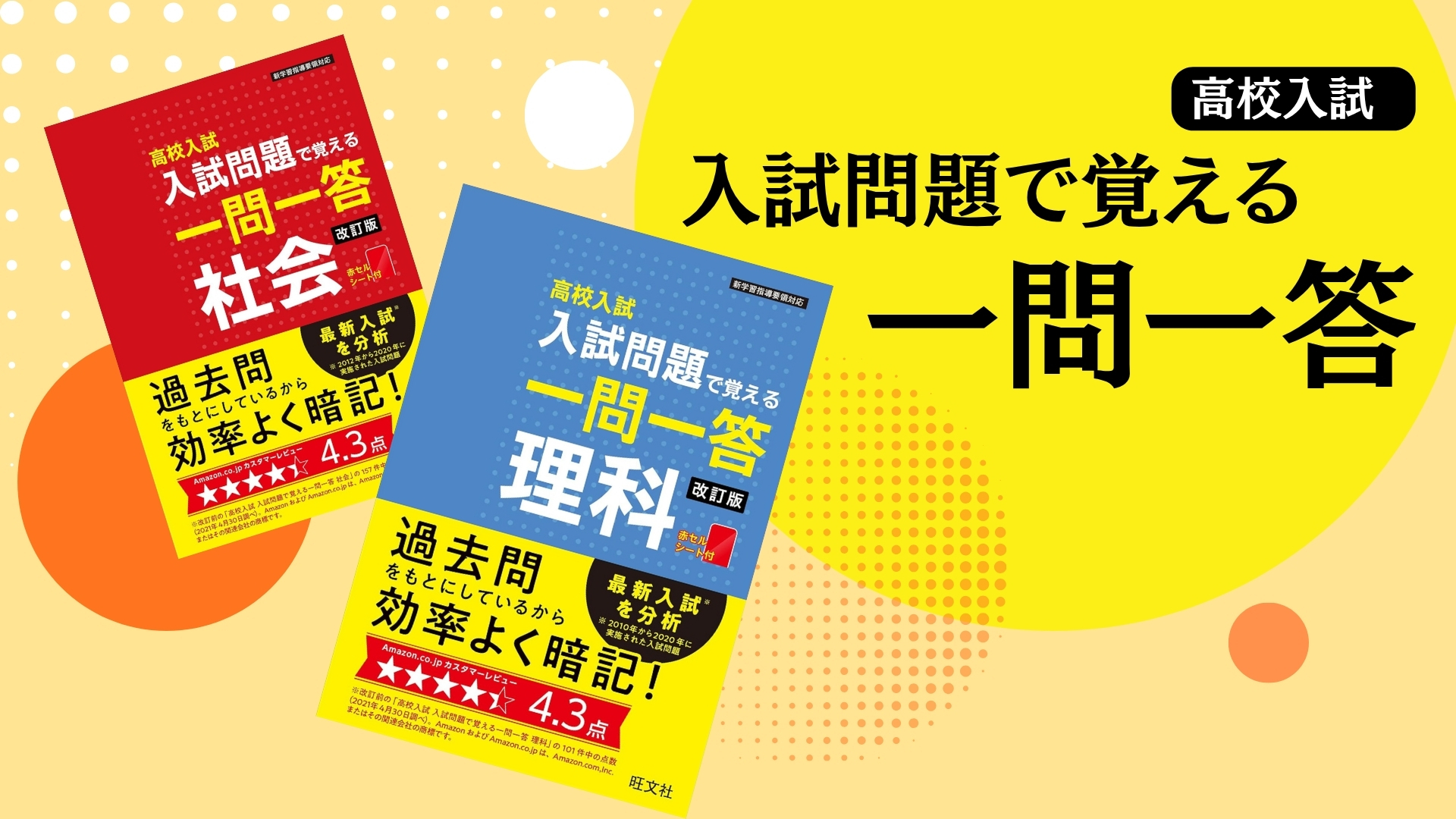 Amazon.co.jp: 高校入試 入試問題で覚える 一問一答 理科 改訂版